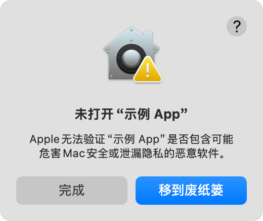 Apple 中文真实截图：未打开示例 App，底部有完成和移到废纸篓