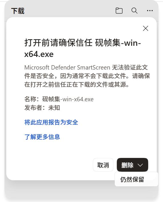 Windows 实机：删除按钮右侧的小箭头展开后显示仍然保留