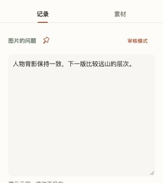 实际记录面板，显示手动填写的当前画面问题